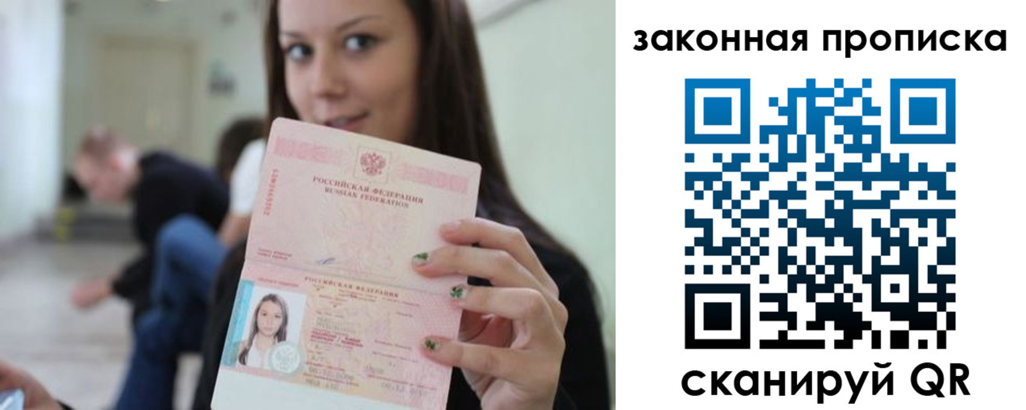 прописка регистрация в Сельцо