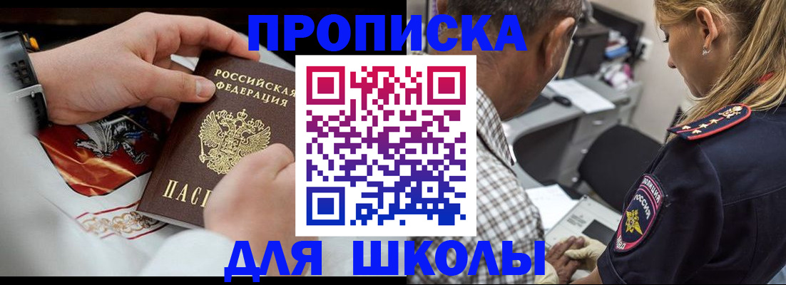 регистрация для школы в Сельцо