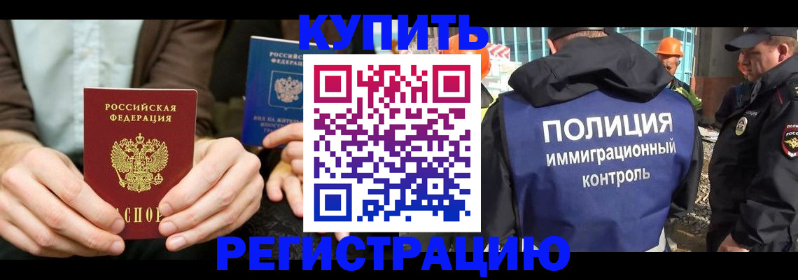 временная регистрация надежно в Сельцо