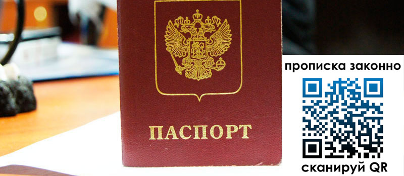 регистрация в Сельцо прописка в Сельцо